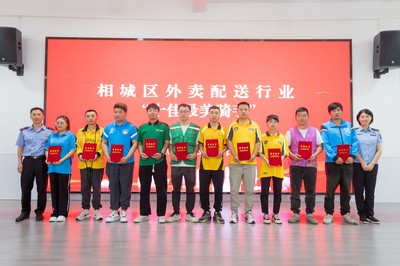 相城区表彰外卖行业“十佳最美骑手”，弘扬服务精神传递城市温度